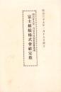 （定款）富士紡績株式会社定款　-明治39年1月15日改正-（東京府）