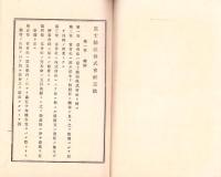 （定款）富士紡績株式会社定款　-明治39年1月15日改正-（東京府）