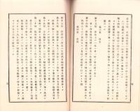 （定款）富士紡績株式会社定款　-明治39年1月15日改正-（東京府）