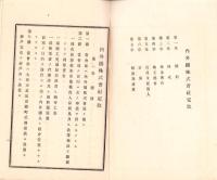 （定款）内外綿株式会社定款　-明治35年7月14日改正-（大阪市）
