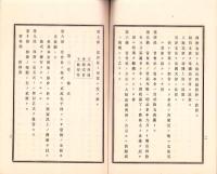 （定款）内外綿株式会社定款　-明治35年7月14日改正-（大阪市）