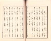 （定款）内外綿株式会社定款　-明治35年7月14日改正-（大阪市）