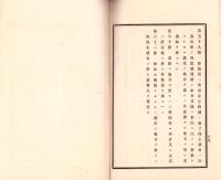 （定款）内外綿株式会社定款　-明治35年7月14日改正-（大阪市）