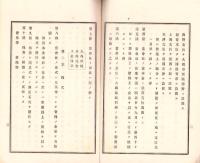 （定款）内外綿株式会社定款　-明治38年2月20日改正-（大阪市）
