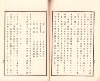 （定款）内外綿株式会社定款　-明治38年2月20日改正-（大阪市）