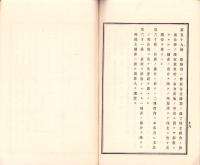 （定款）内外綿株式会社定款　-明治38年2月20日改正-（大阪市）