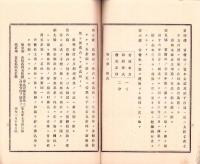（定款）宮城水力紡績株式会社定款　-明治29年6月改正-（宮城県）