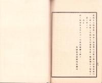 （定款）宮城水力紡績株式会社定款　-明治29年6月改正-（宮城県）
