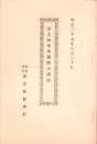 （営業報告書）有限責任東京紡績会社　第9回半季実際考課状　-明治25年6月30日-（東京市）