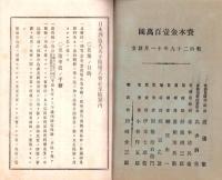 （会社案内）日本酒造火災保険株式会社保険案内　-明治34年10月1日改正-（大阪市）