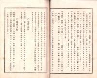 （会社案内）日本酒造火災保険株式会社保険案内　-明治34年10月1日改正-（大阪市）