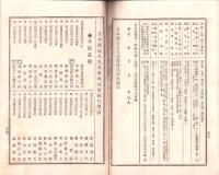 （会社案内）日本酒造火災保険株式会社保険案内　-明治34年10月1日改正-（大阪市）