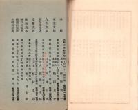 （会社案内）日本酒造火災保険株式会社保険案内　-明治34年10月1日改正-（大阪市）