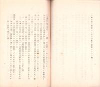 （遞信省通信局）収入印紙売捌ニ関スル勅令/収入印紙売捌規則/郵便切手類売捌規則　-明治42年4月現行-