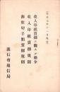 （遞信省通信局）収入印紙売捌ニ関スル勅令/収入印紙売捌規則/郵便切手類売捌規則　-大正1年11月現行-
