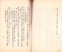 （遞信省通信局）収入印紙売捌ニ関スル勅令/収入印紙売捌規則/郵便切手類売捌規則　-大正1年11月現行-