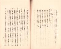 （仙台遞信局）収入印紙売捌ニ関スル勅令/郵便切手類及収入印紙売捌規則　-大正12年3月現行-（宮城県）