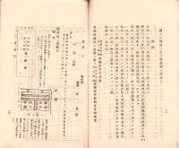 （仙台遞信局）収入印紙売捌ニ関スル勅令/郵便切手類及収入印紙売捌規則　-大正12年3月現行-（宮城県）