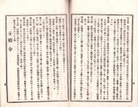 改正　古物商取締法・質屋取締法施行規則　全　-附・内務省々令細則並ニ本県々令施行規則-　明治38年3月改正