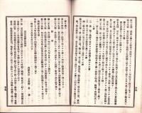 改正　古物商取締法・質屋取締法施行規則　全　-附・内務省々令細則並ニ本県々令施行規則-　明治38年3月改正