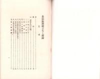 自治振興絵ばなし解説(選挙粛正かみしばい)