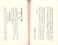 自治振興絵ばなし解説(選挙粛正かみしばい)
