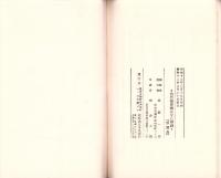 自治振興絵ばなし解説(選挙粛正かみしばい)