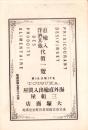 （洋酒カタログ）直輸入洋酒其他代価一覧　-明治33年5月改正-（海外直輸出入問屋　三組屋　大塚商店・東京市）