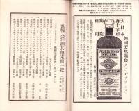 （洋酒カタログ）直輸入洋酒其他代価一覧　-明治33年5月改正-（海外直輸出入問屋　三組屋　大塚商店・東京市）