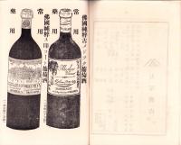 （洋酒カタログ）直輸入洋酒其他代価一覧　-明治33年5月改正-（海外直輸出入問屋　三組屋　大塚商店・東京市）