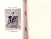 贈正四位　梅田雲濱先生（福井県）