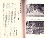 贈正四位　梅田雲濱先生（福井県）