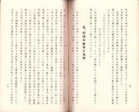 贈正四位　梅田雲濱先生（福井県）