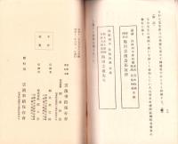 贈正四位　梅田雲濱先生（福井県）
