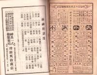 机上の友　-明治35年用-（神具一式 御装束司　増田英治商店・東京市）