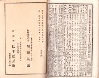 机上の友　-明治35年用-（神具一式 御装束司　増田英治商店・東京市）