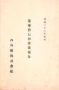 （営業報告書）内外綿株式会社　第37回営業報告　-明治38年後期-（大阪市）