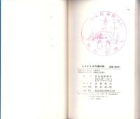 よみがえる白瀬中尉