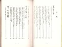 随筆　性の残酷物語