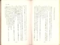 随筆　性の残酷物語