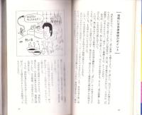 交悦入浴術　-私家版トルコ・テクニックのすすめ-　サボテン・ブックス