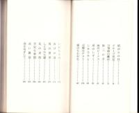 覗く　-長編・現代ロマネスク-　ジョイ・ノベルス