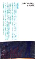 人妻の熱い午後　-長編愛欲小説-