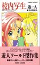 校内写生　-初めてのスケッチブック-　キャロット・ノベルス