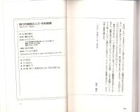 野々村病院の人々　-外科病棟-　キャロット・ノベルス