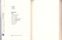 奴隷の喜び　-世界SM文学選書9-