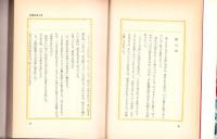 残酷裸女絵巻　-裏窓叢書第4集-