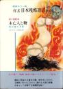 未亡人と鞭　-真実日本残酷選書6-