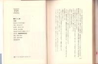 未亡人と鞭　-真実日本残酷選書6-
