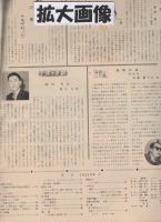 アサヒグラフ　昭和34年2月22日号　表紙モデル・榊ひろみ(SKD新人)